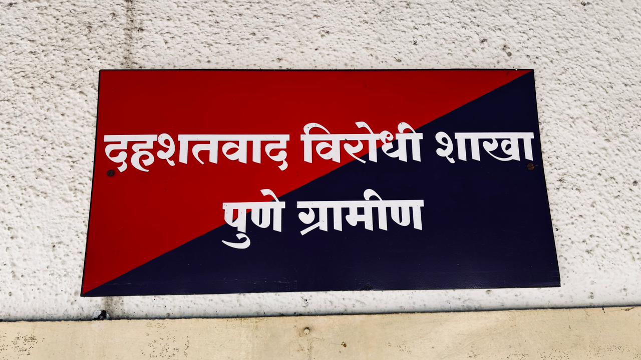 दहशदवाद विरोधी पथक